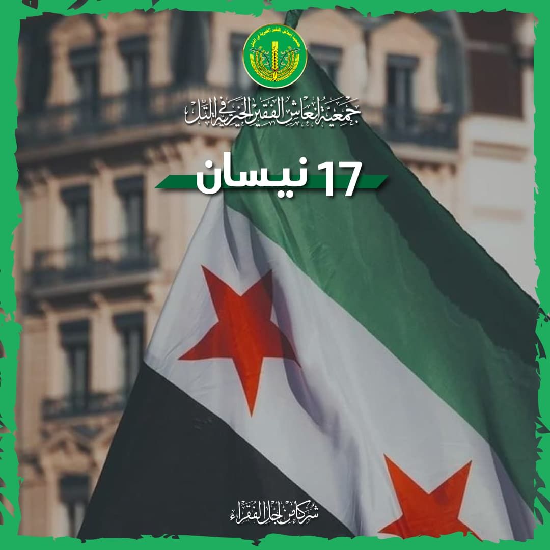 عيد الجلاء. ✨️